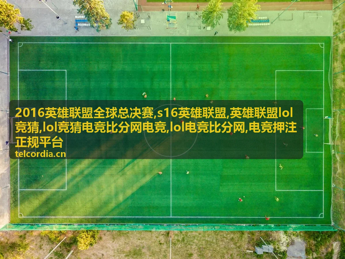 s16英雄联盟战队资料封面